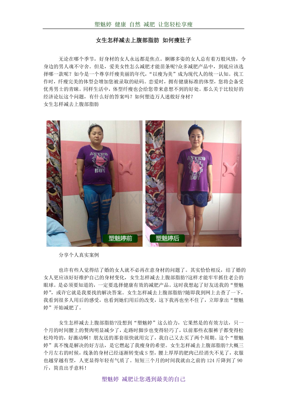 女生怎样减去上腹部脂肪 如何瘦肚子.doc_第1页