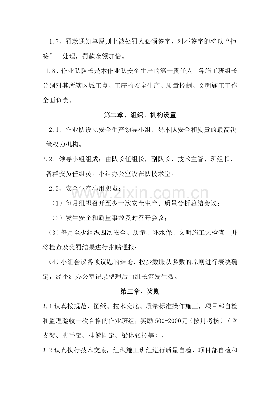 作业班组奖罚实施办法.doc_第2页