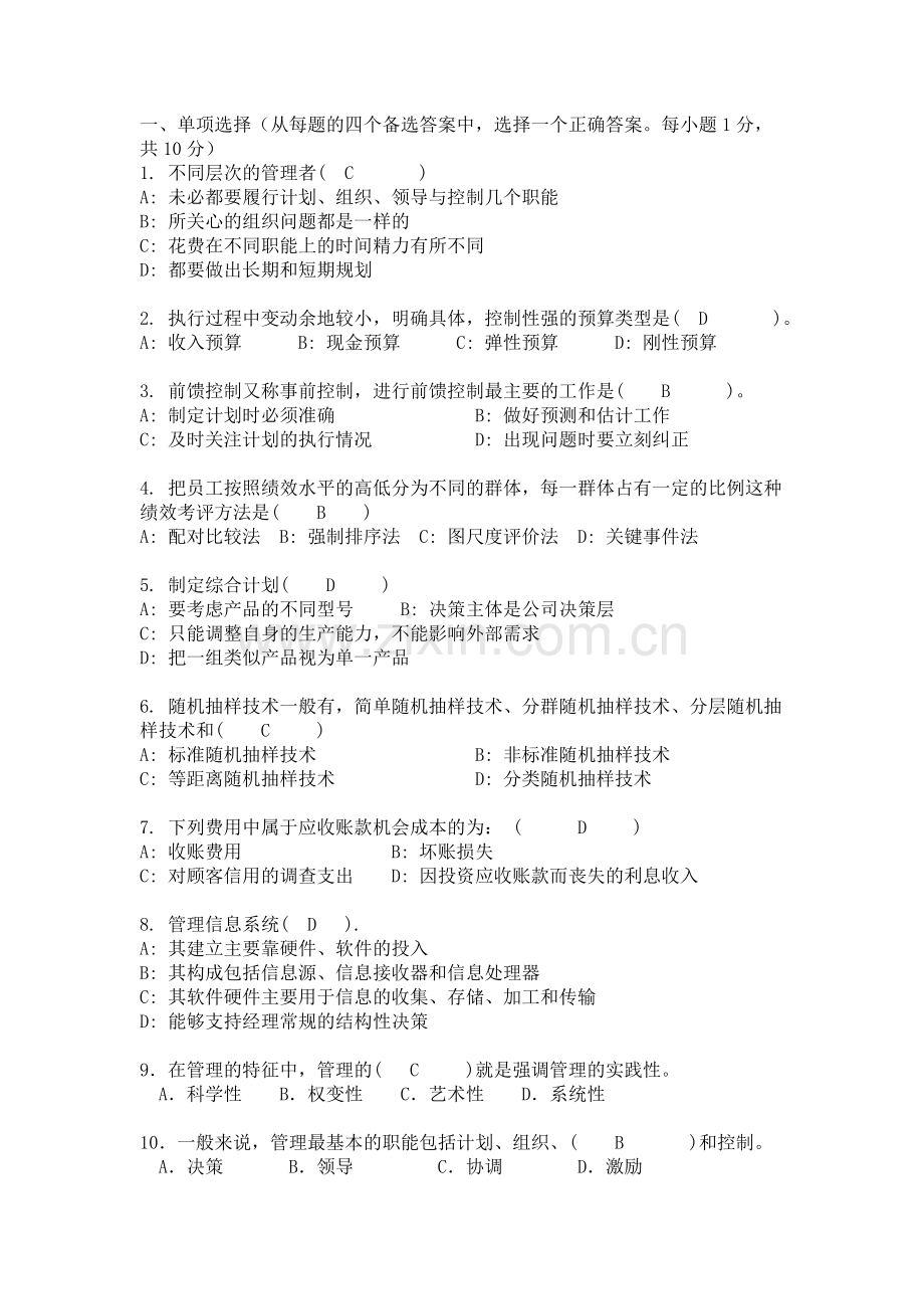 现代企业管理复习题.doc_第1页