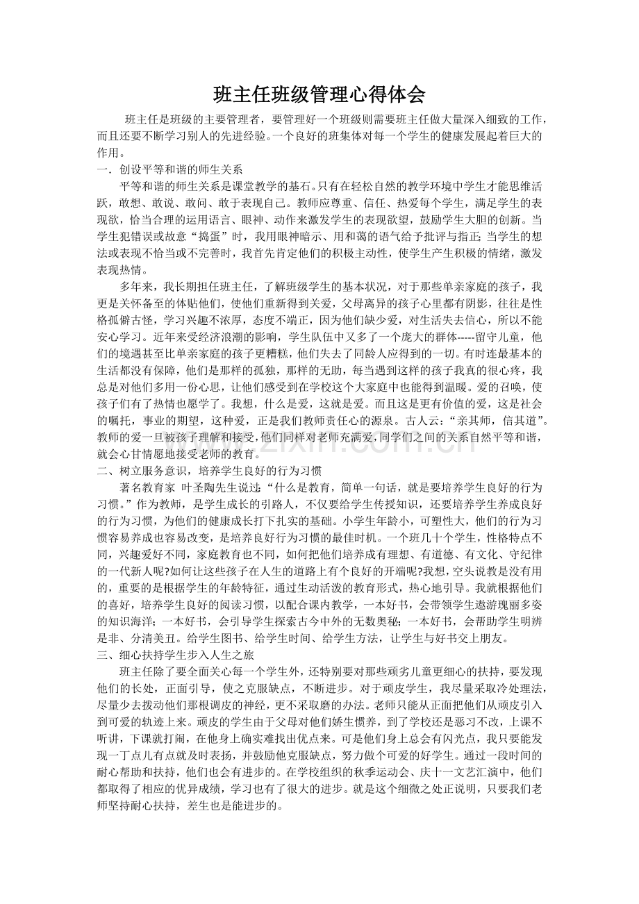 班主任学习心得.docx_第1页