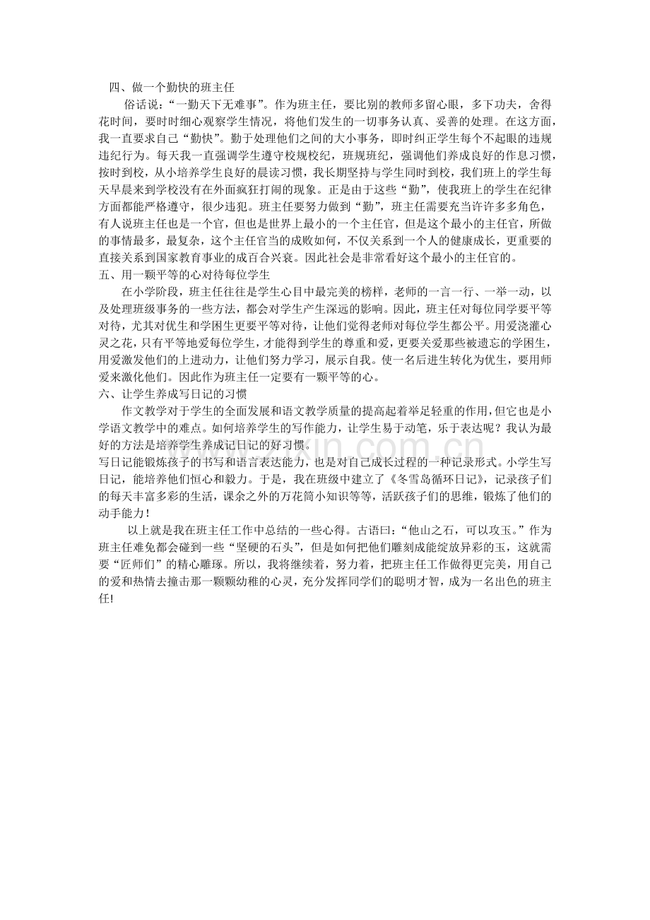 班主任学习心得.docx_第2页