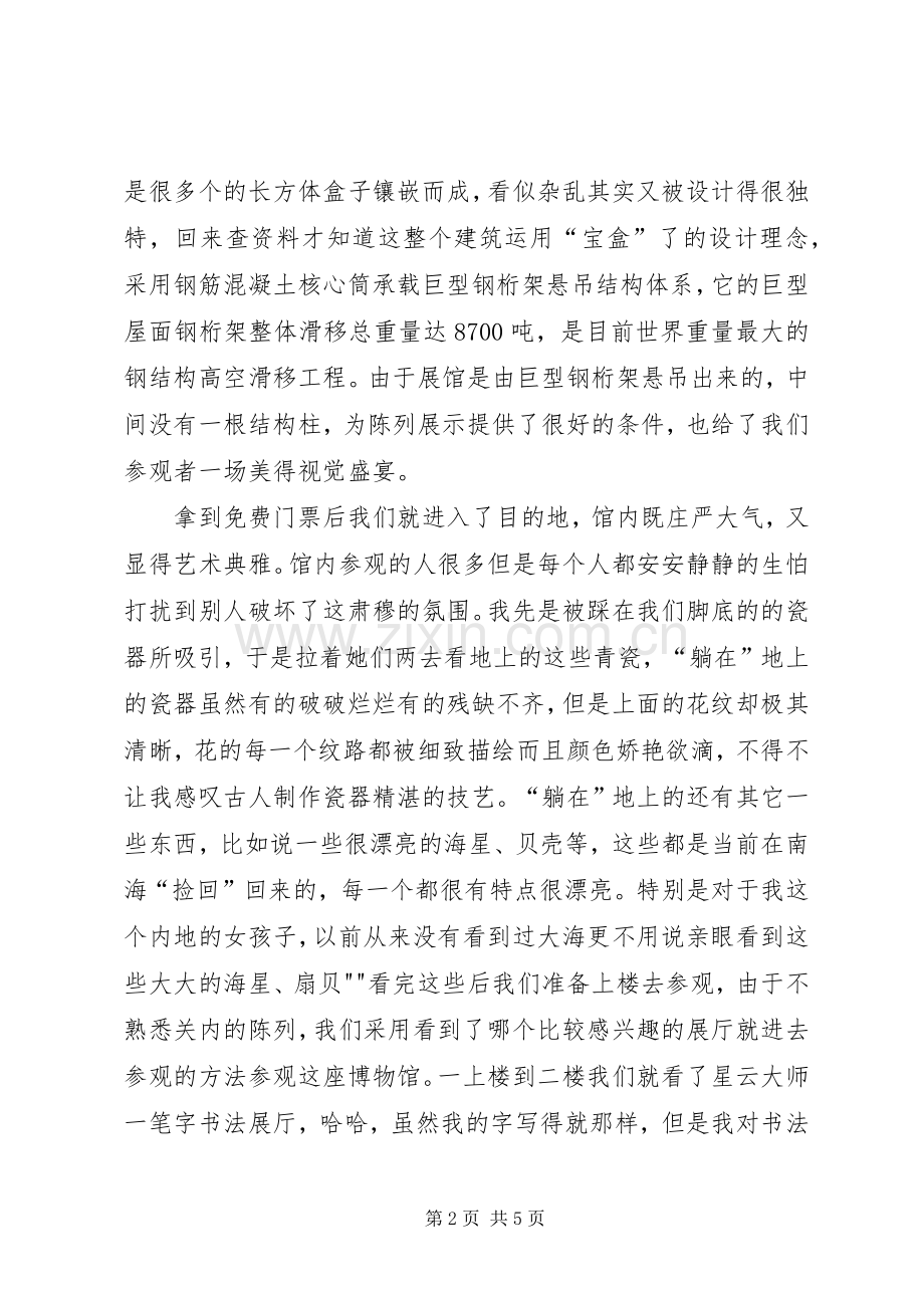 XX省博物馆观后心得.docx_第2页