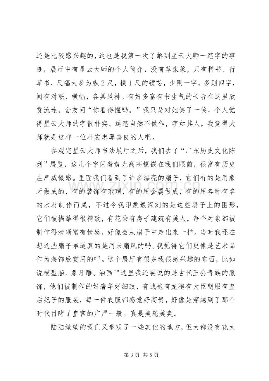 XX省博物馆观后心得.docx_第3页