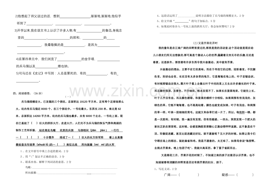 苏教版五年级语文下册期中试卷.doc_第2页