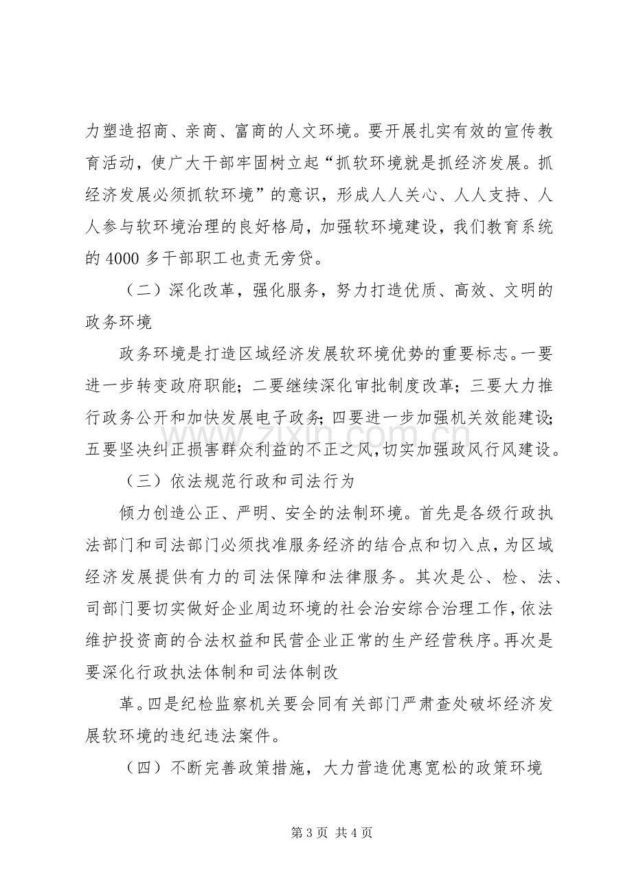 优化软环境增强软实力体会心得.docx_第3页