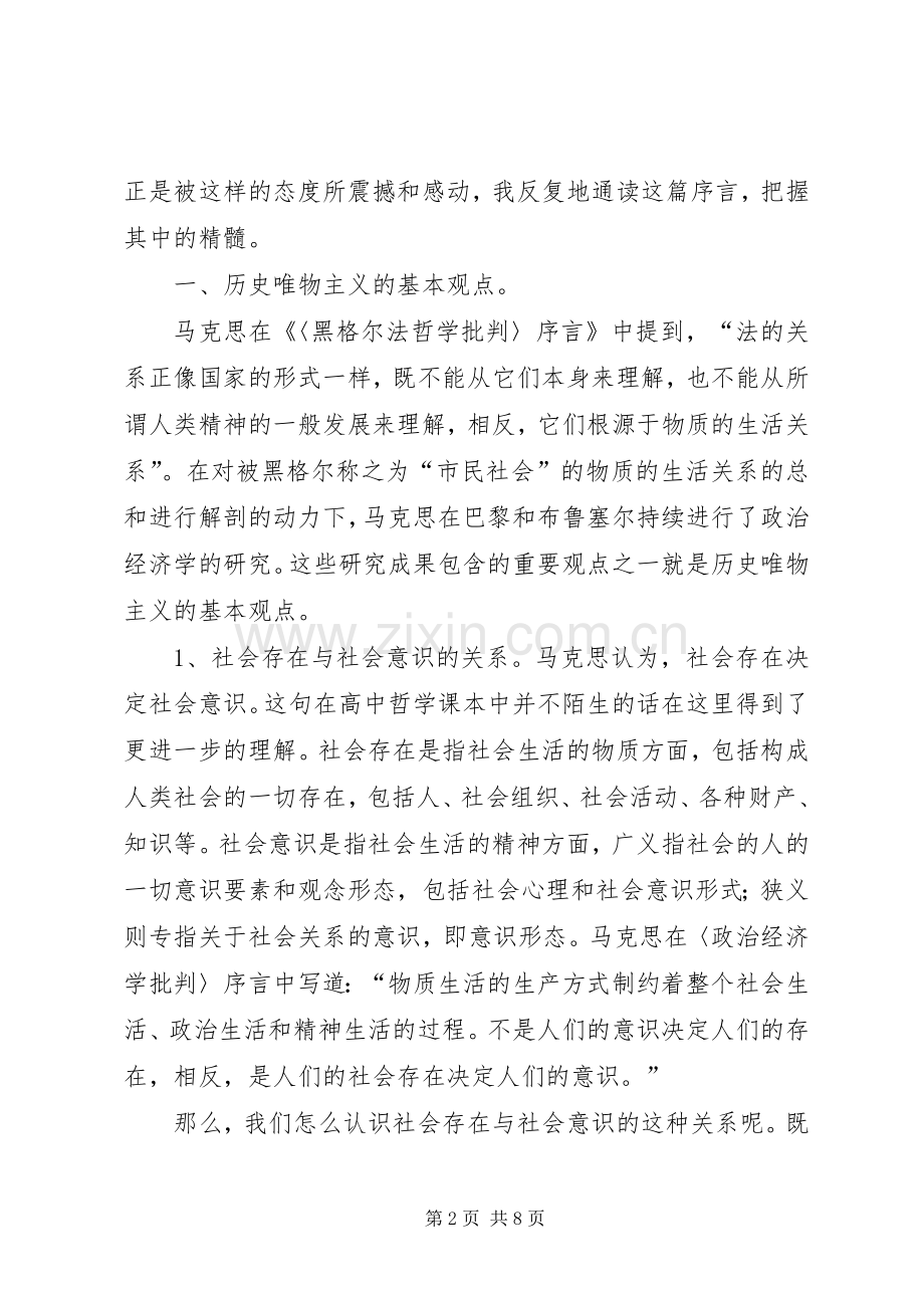 《政治经济学批判序言》读后心得.docx_第2页