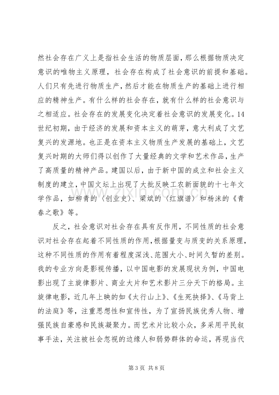 《政治经济学批判序言》读后心得.docx_第3页