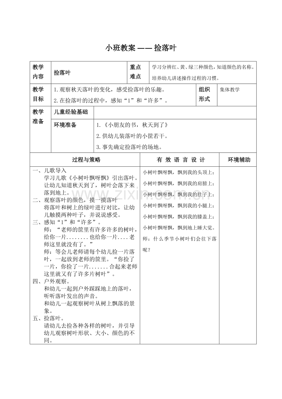 小班语言《捡落叶》.docx_第1页