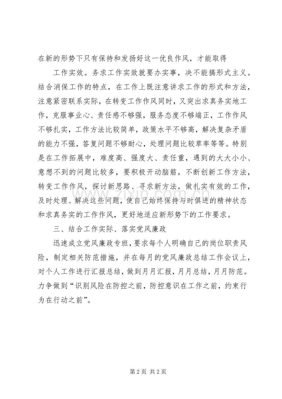 税务人员党风廉政建设体会心得.docx_第2页