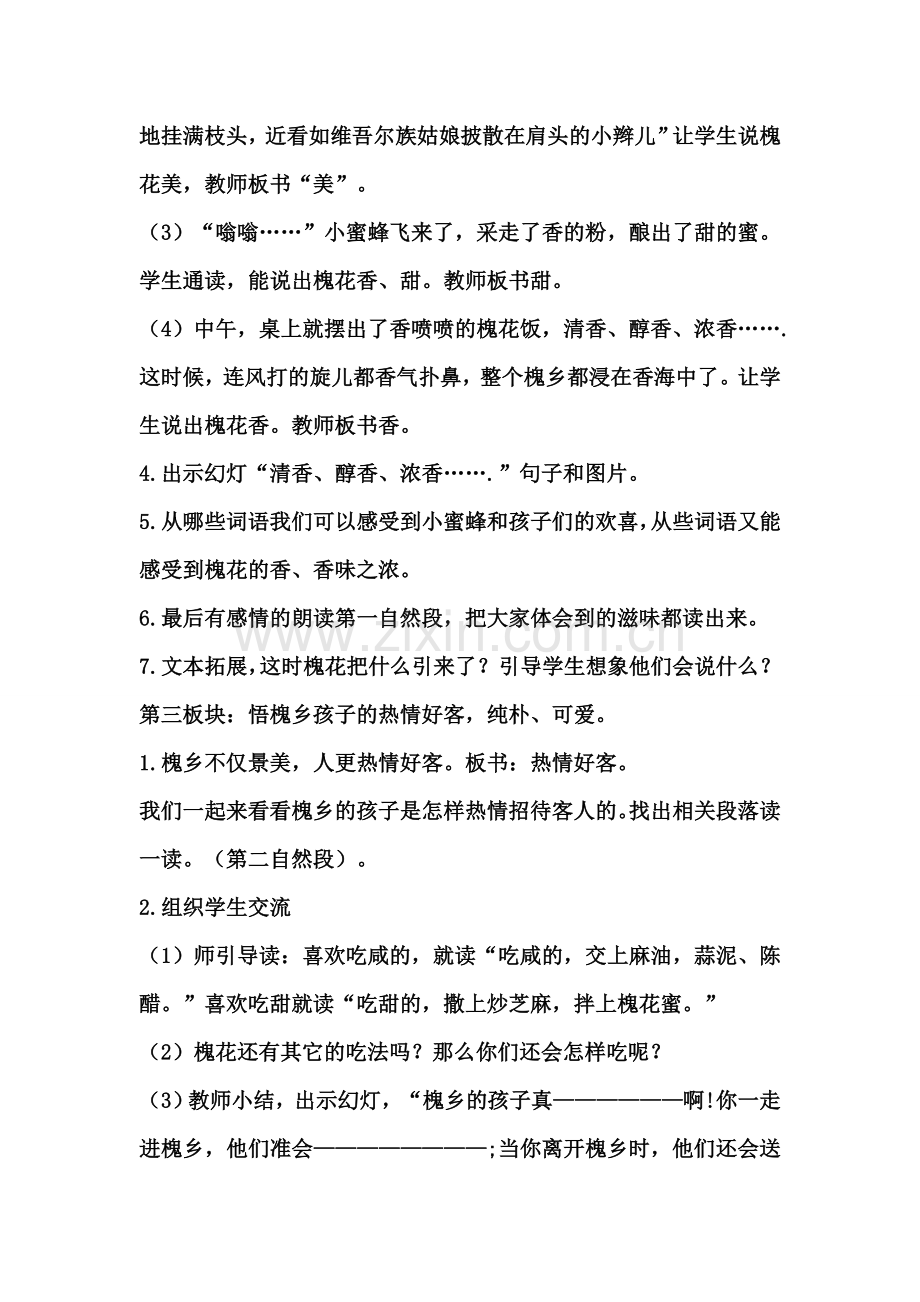 教案_《槐乡五月》_语文_郭顺斐.doc_第3页