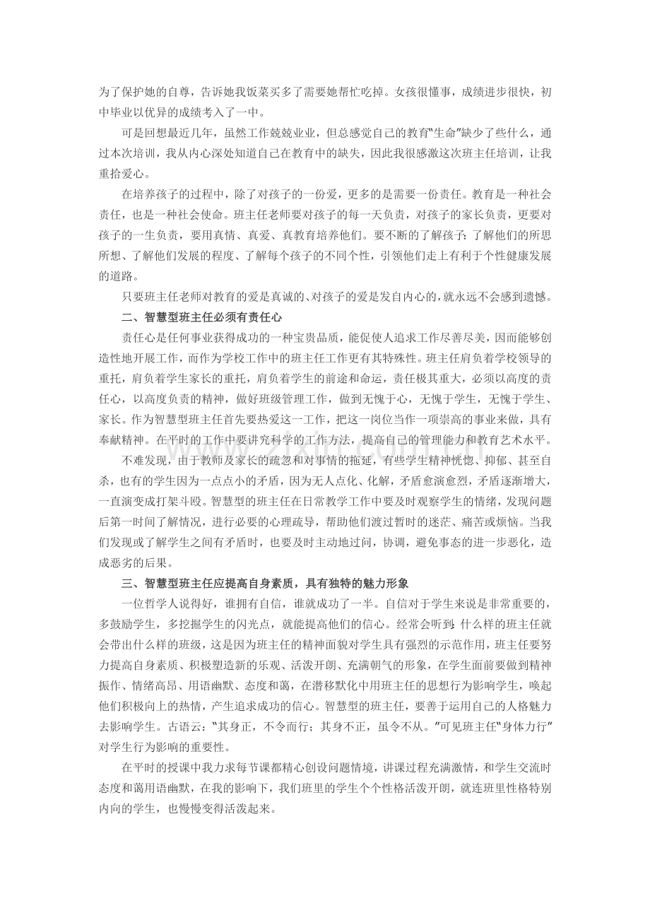 摘抄：做智慧型班主任.doc_第2页