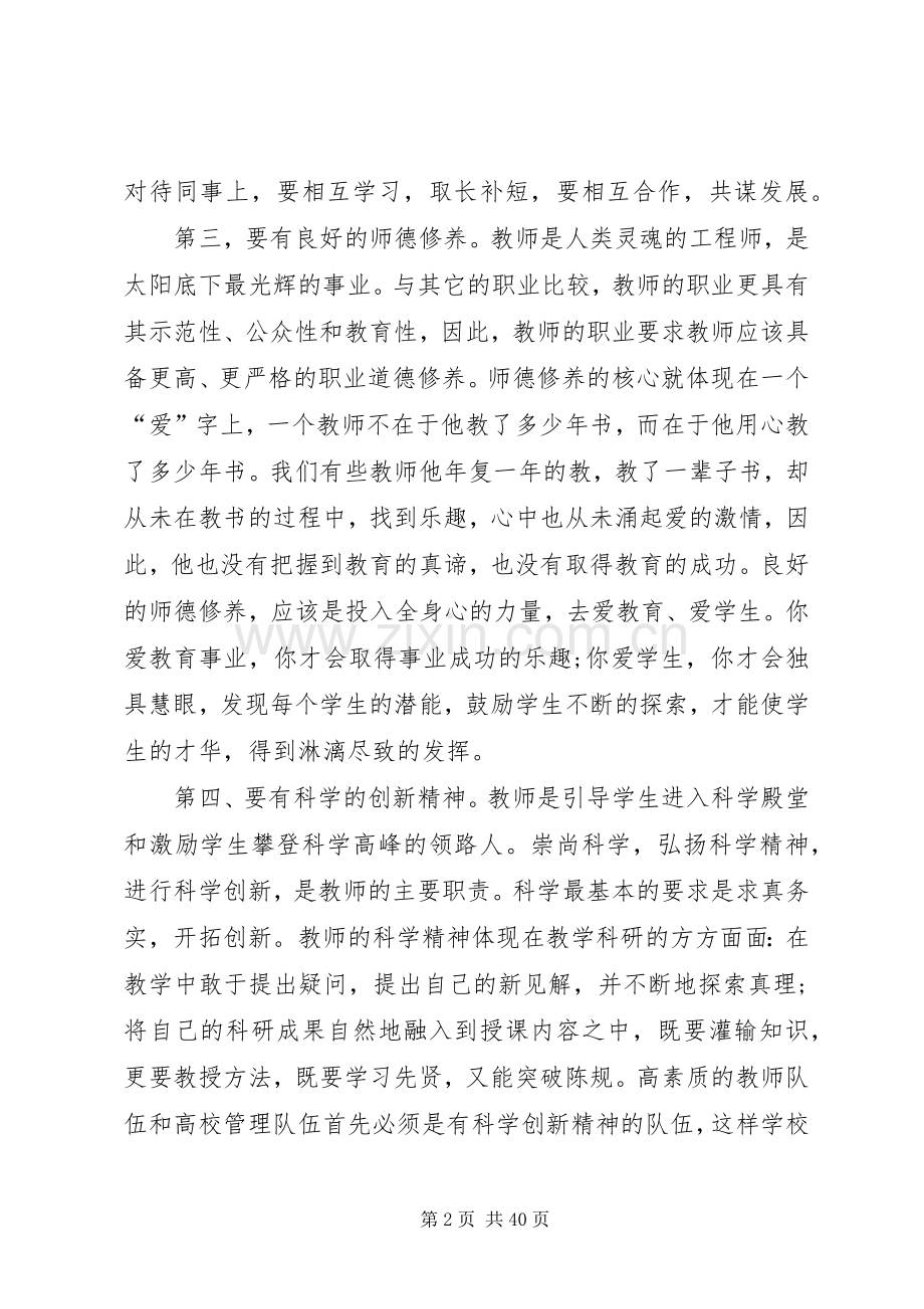 三基学习体会心得.docx_第2页