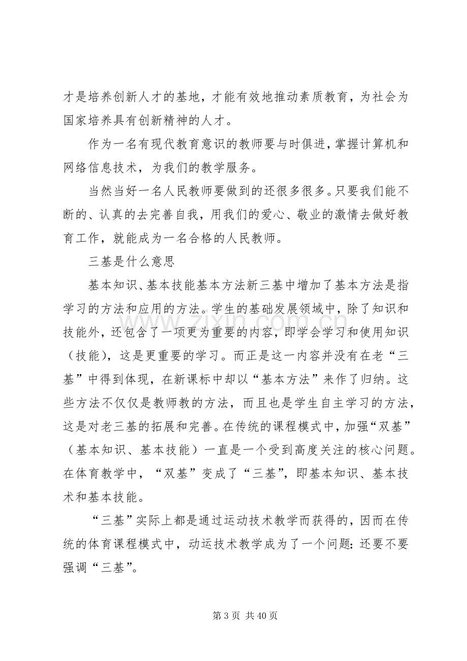 三基学习体会心得.docx_第3页