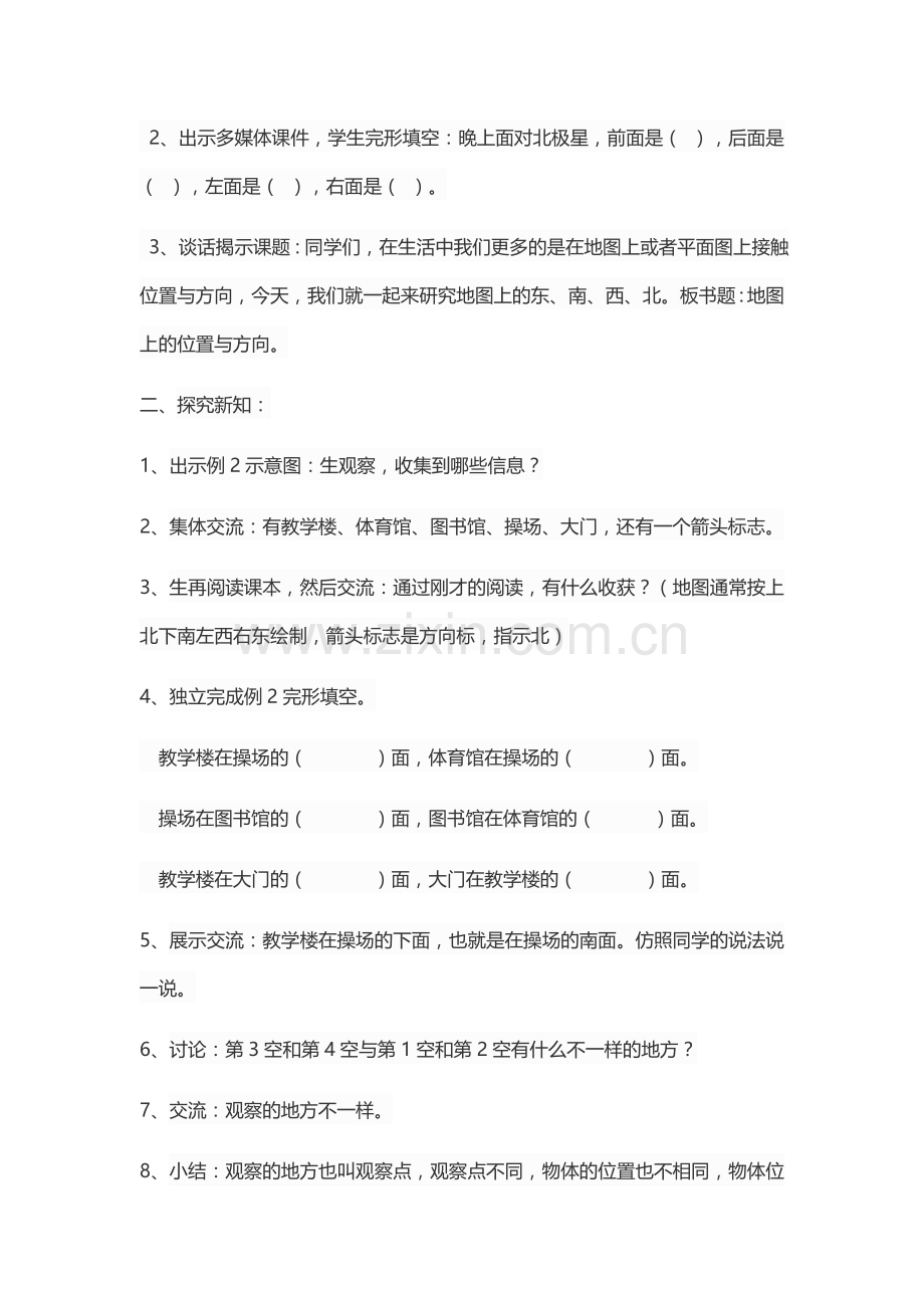 人教小学数学三年级位置与方向.docx_第2页