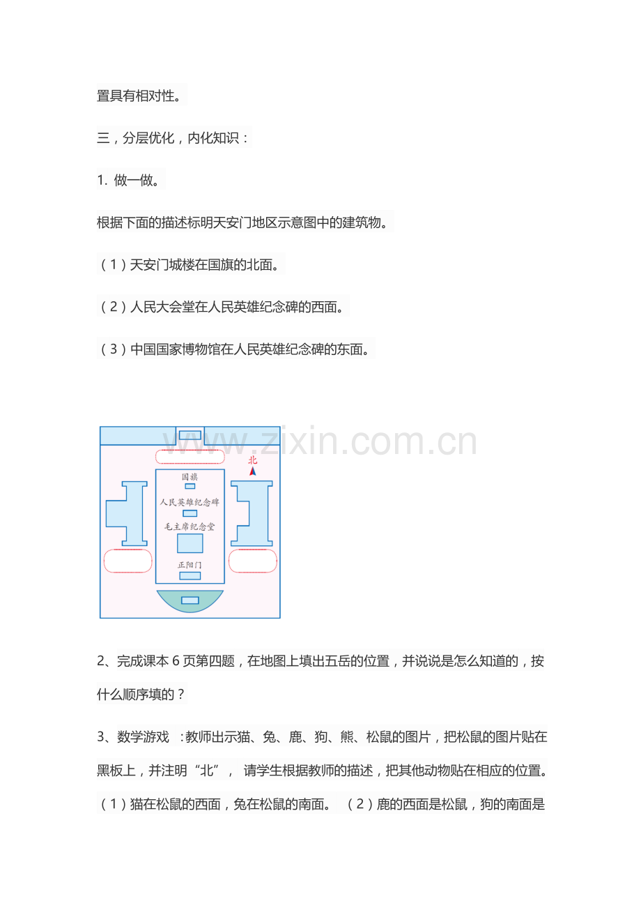 人教小学数学三年级位置与方向.docx_第3页