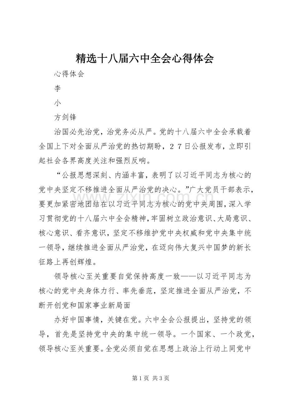 十八届六中全会体会心得.docx_第1页