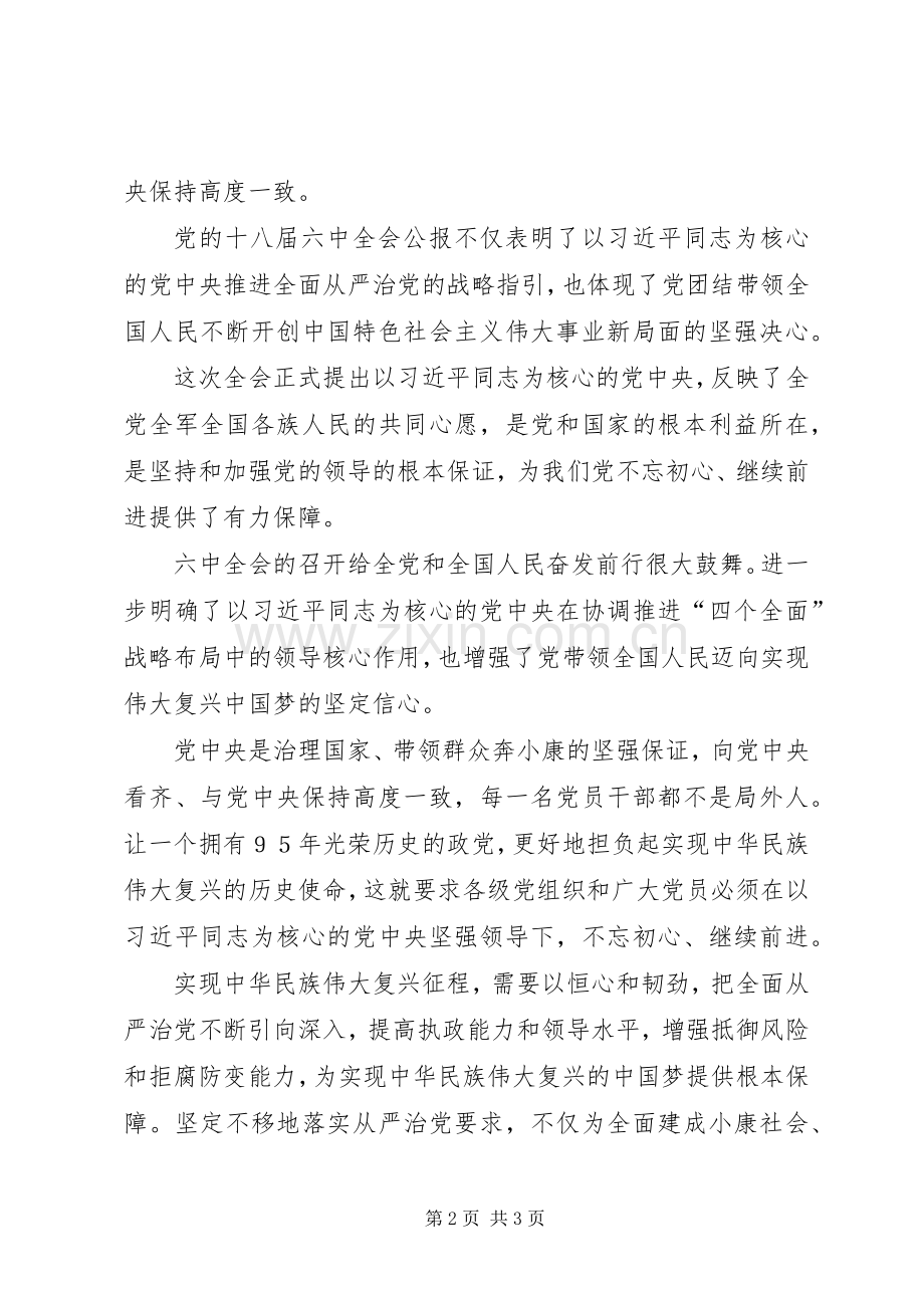 十八届六中全会体会心得.docx_第2页