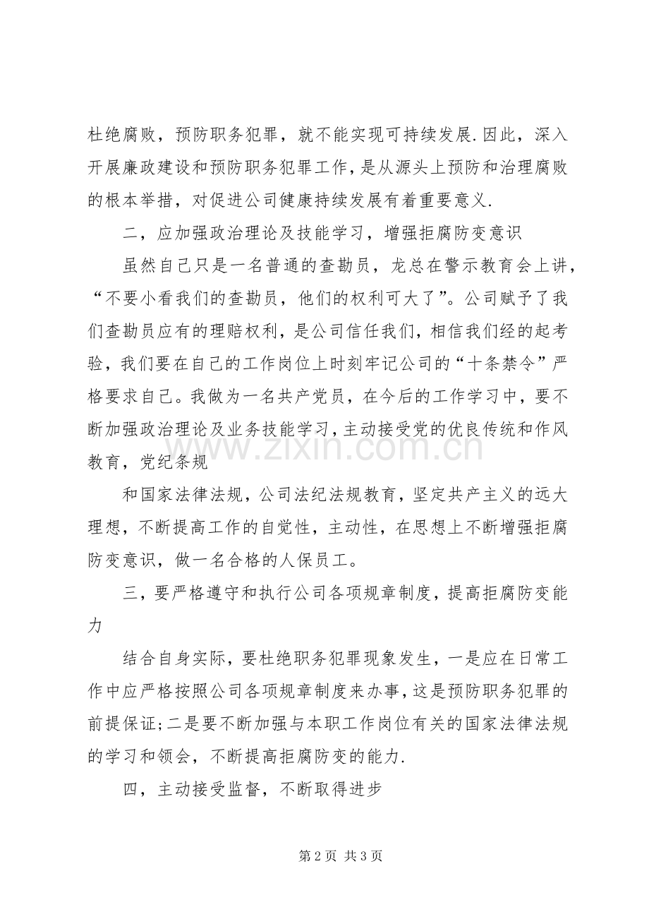 XX警示教育体会心得.docx_第2页