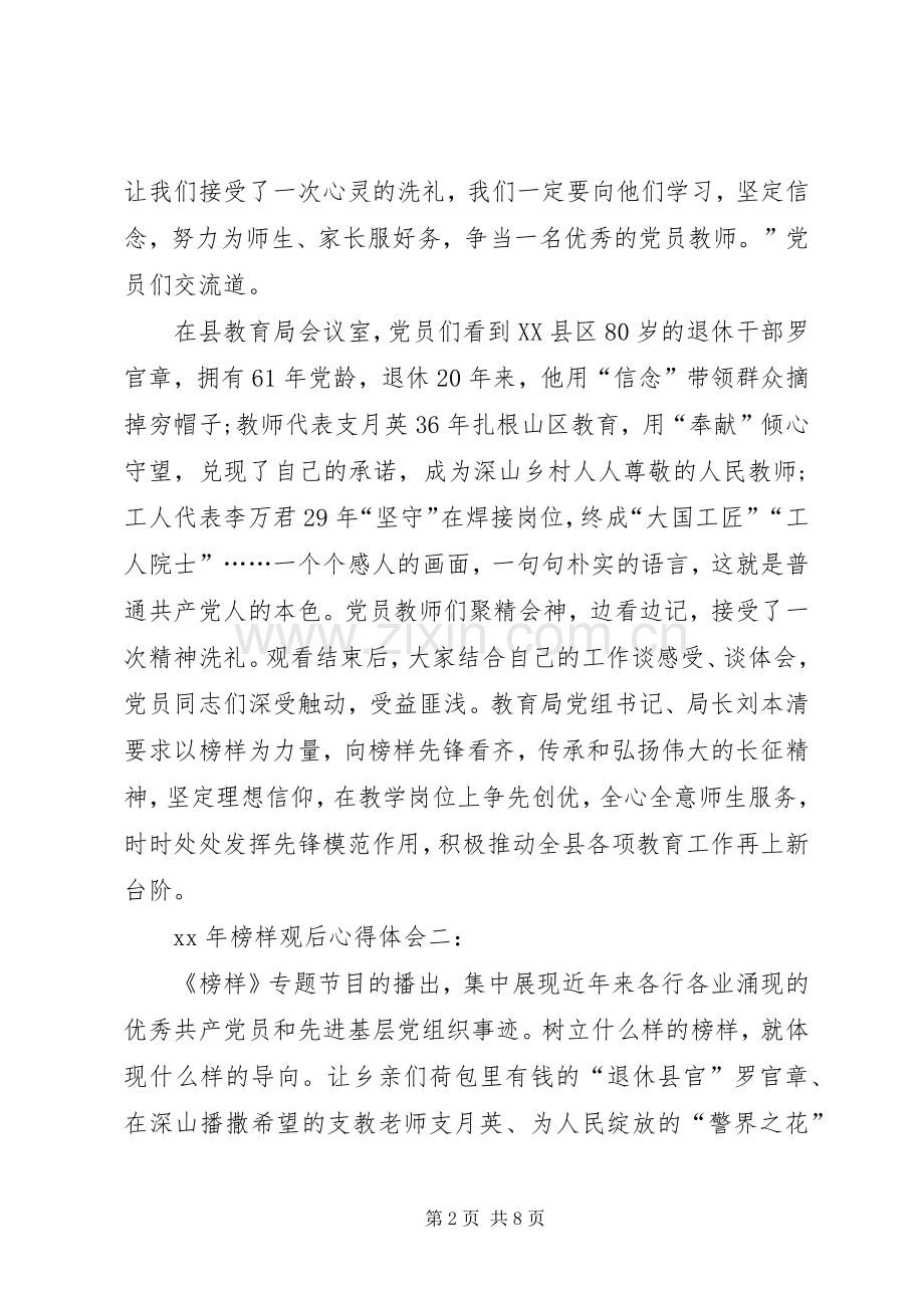 榜样3观后体会心得何东平.docx_第2页