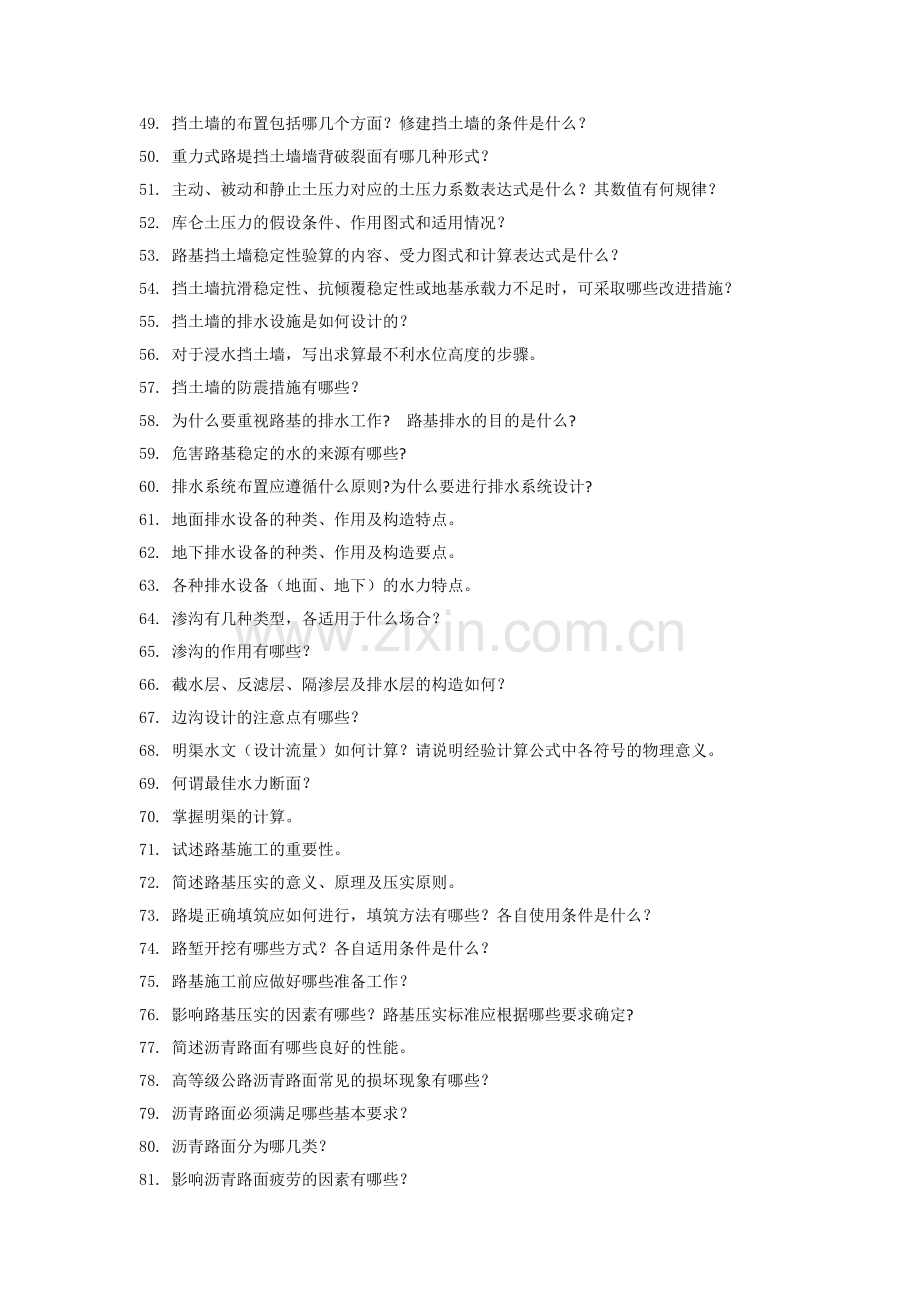 路基路面工程—期末复习题.pdf_第3页