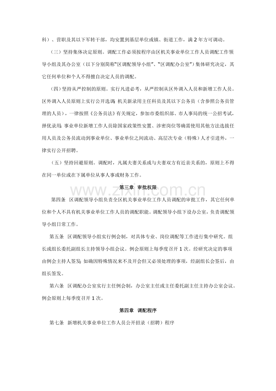 九龙坡区机关事业单位工作人员调配办法.doc_第2页