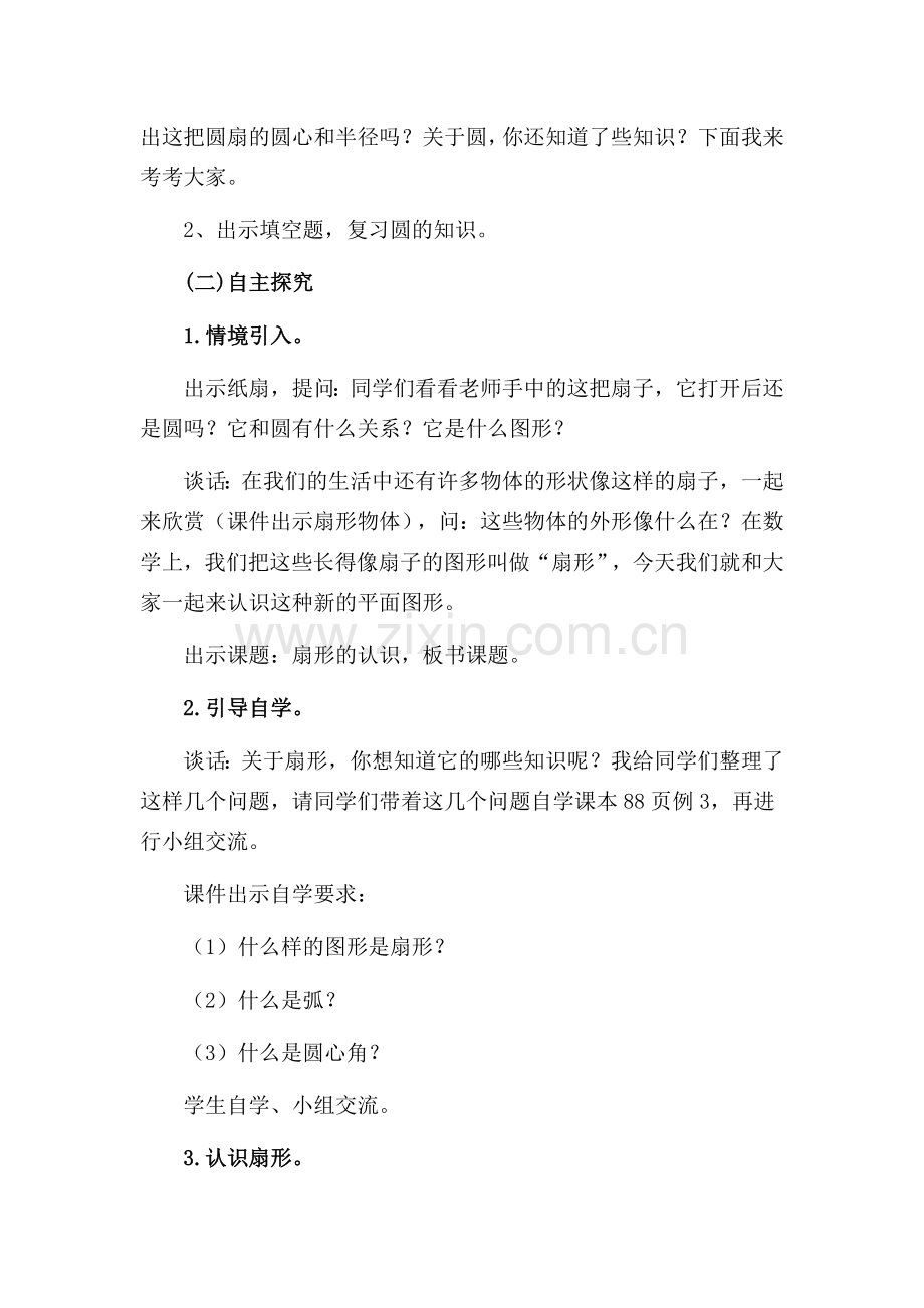 扇形的认识教案.docx_第2页