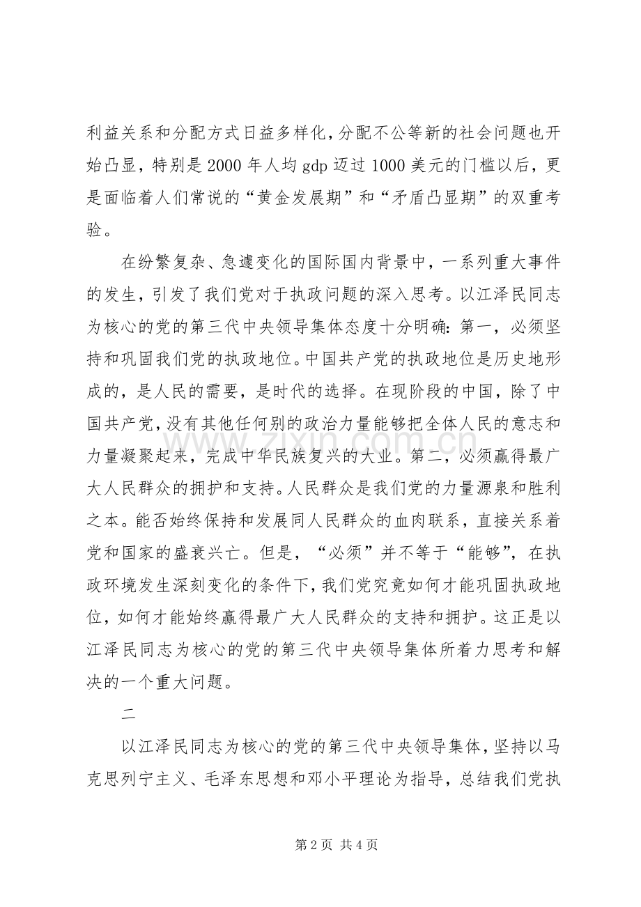 学习《江文选》思想体会心得.docx_第2页