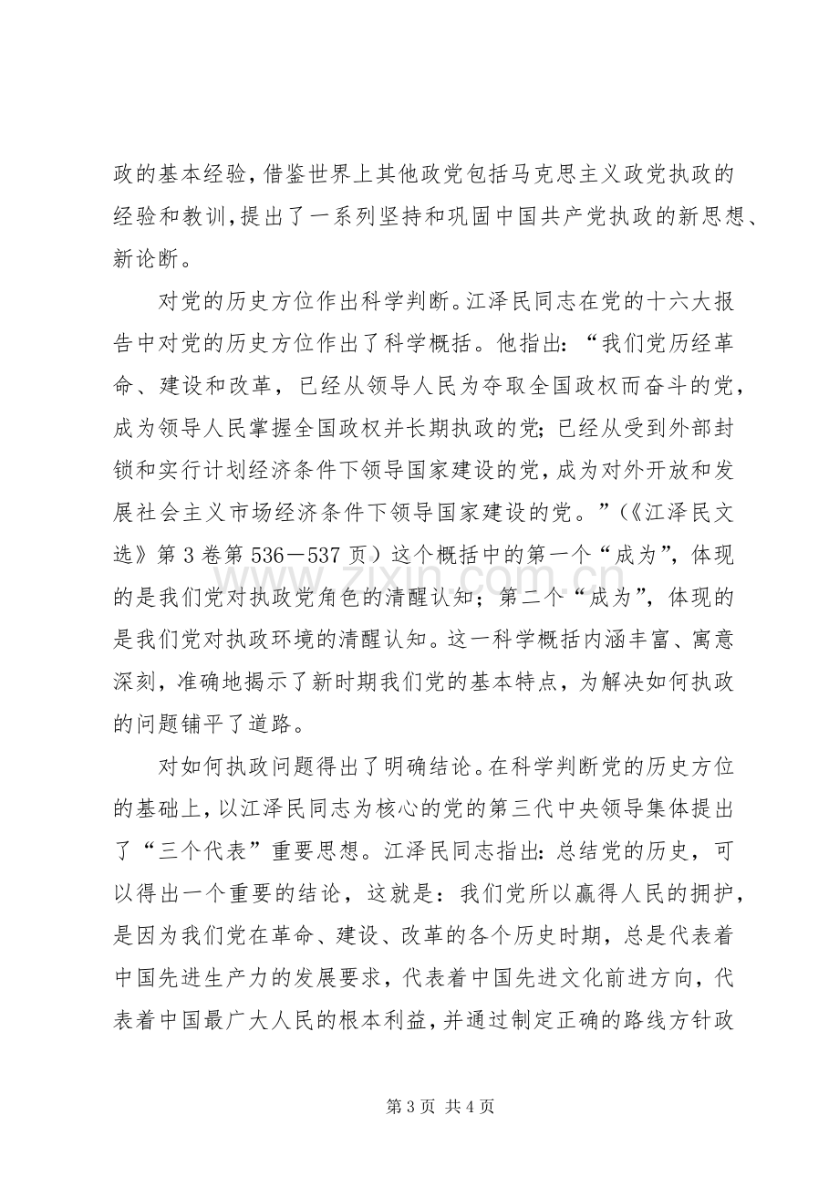 学习《江文选》思想体会心得.docx_第3页