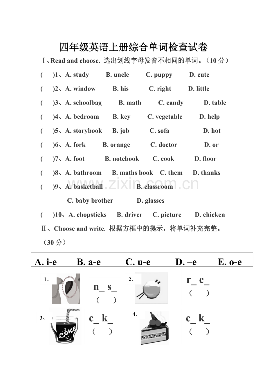 四年级上册单词检测试卷.doc_第1页