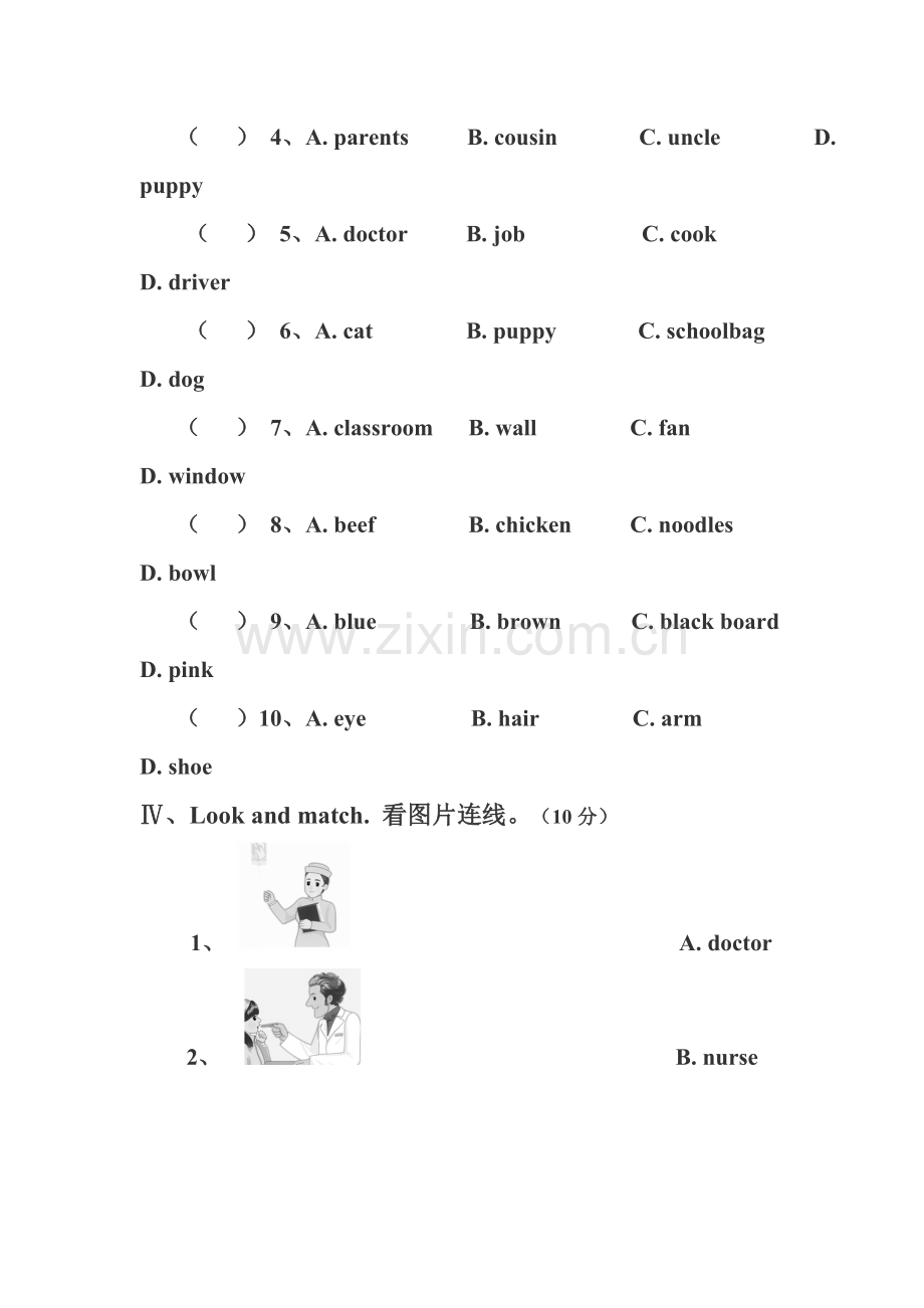 四年级上册单词检测试卷.doc_第3页