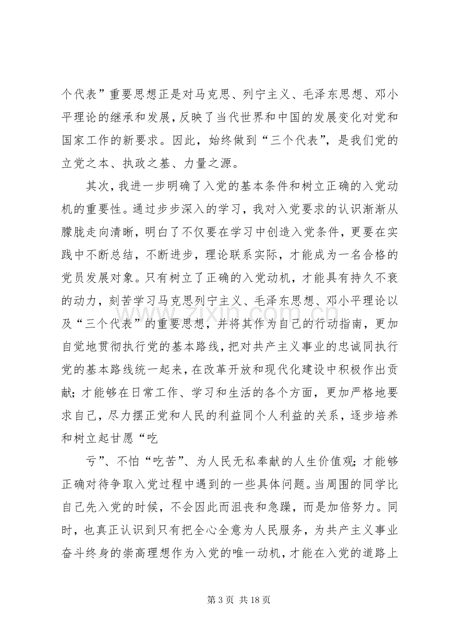 高级党课体会心得范文.docx_第3页