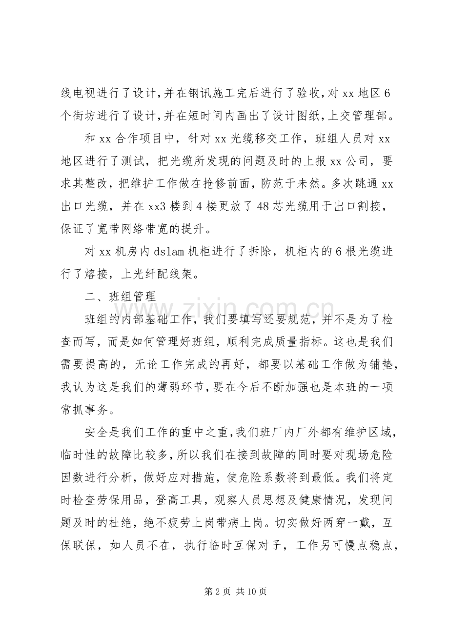 XX年上半年部门工作体会心得.docx_第2页