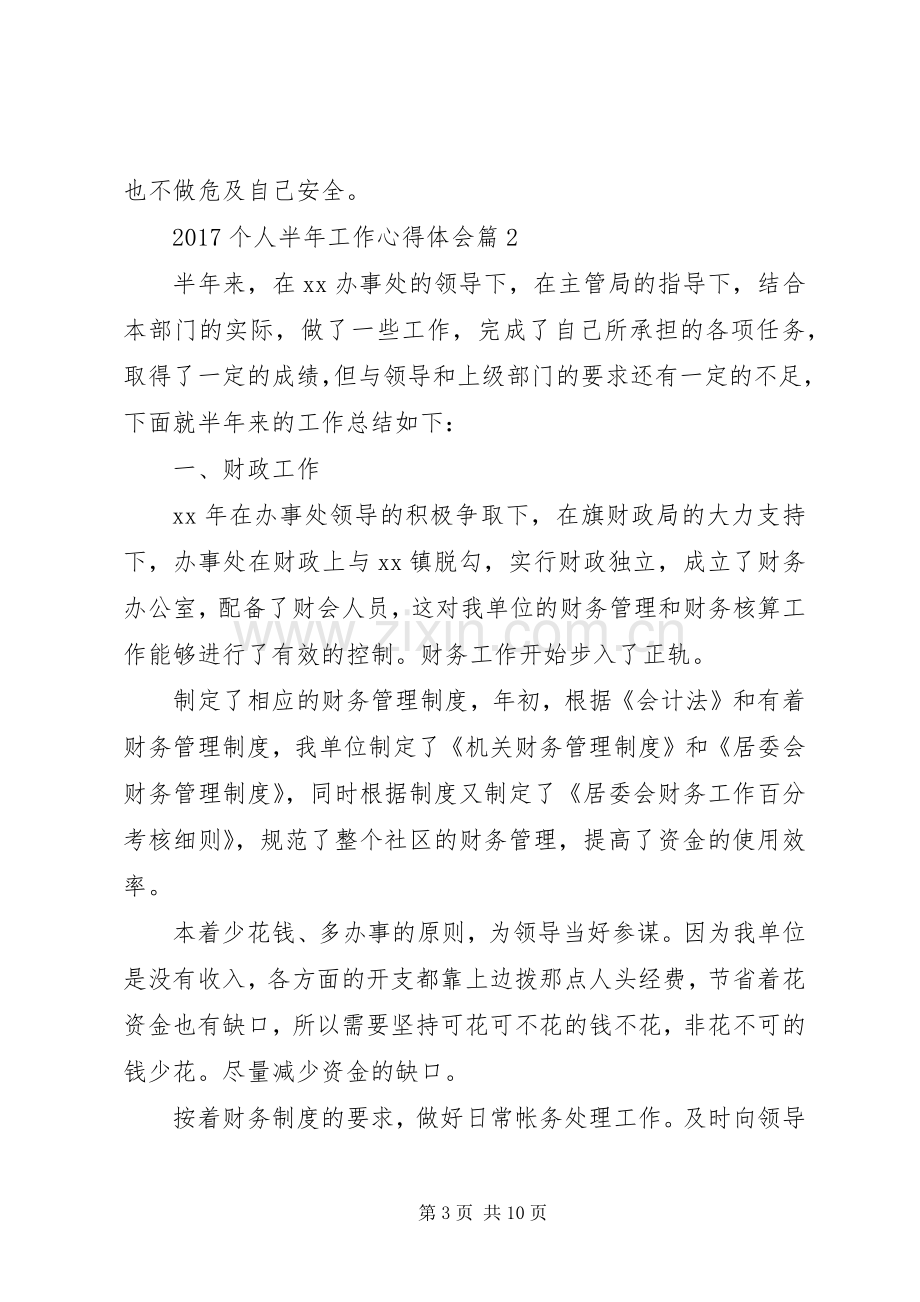 XX年上半年部门工作体会心得.docx_第3页