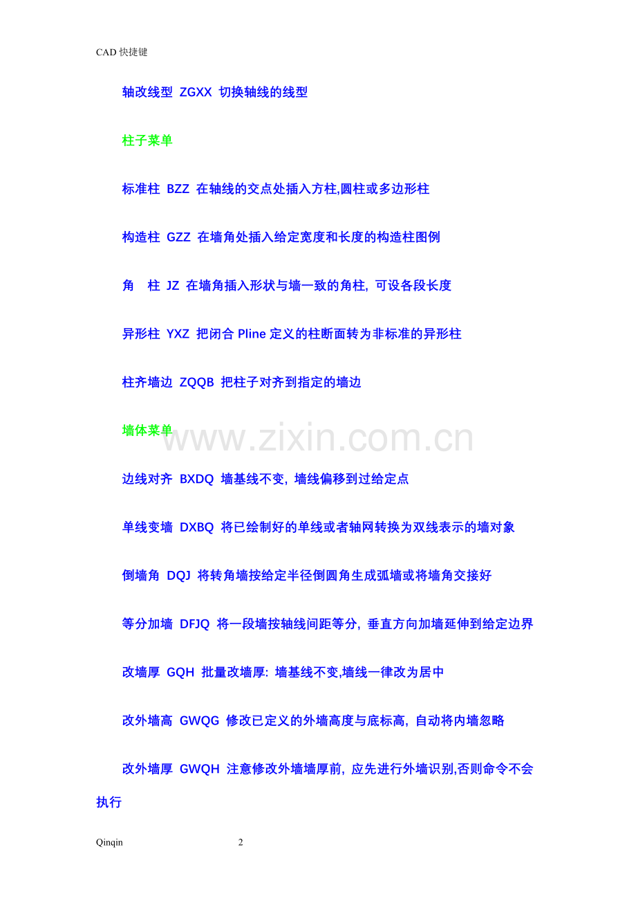 天正建筑快捷键大全.doc_第2页