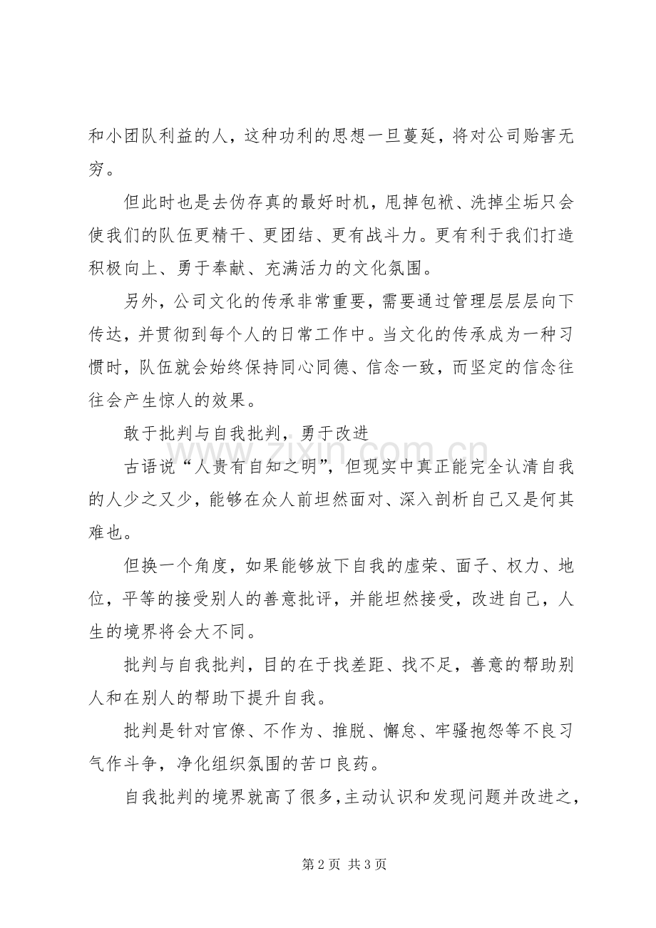 学习企业核心价值观的体会与感悟.docx_第2页