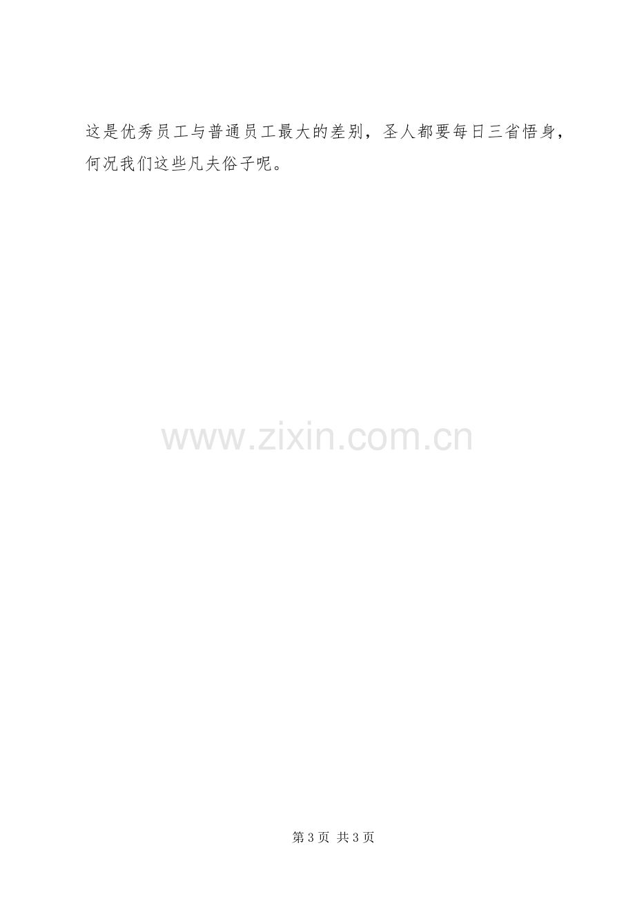 学习企业核心价值观的体会与感悟.docx_第3页