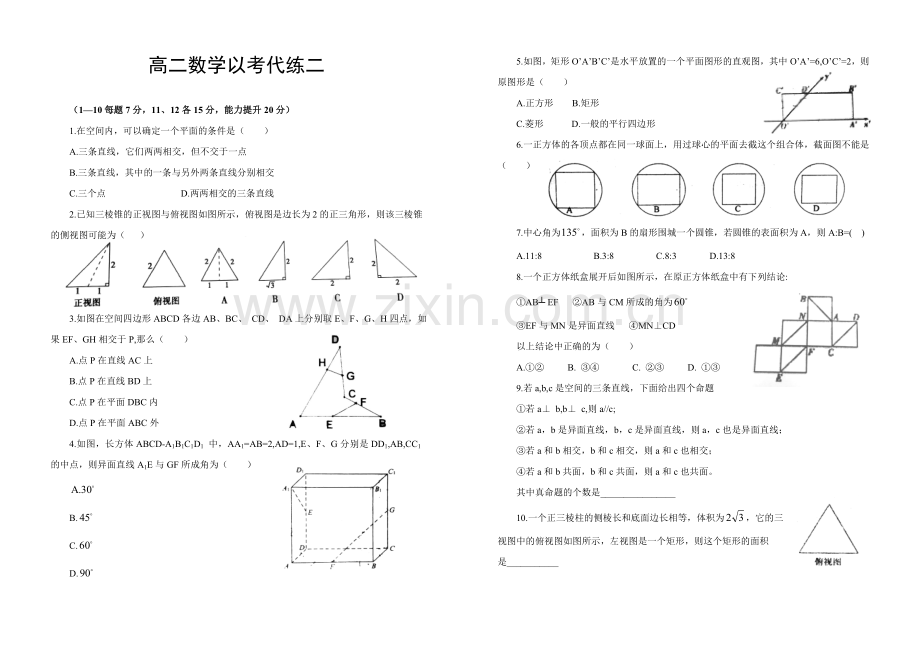 高二数学立体几何练习题.doc_第1页