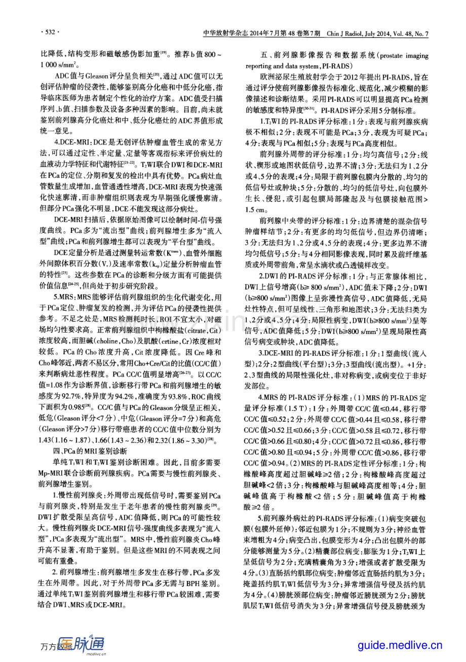 China - 前列腺癌MR检查和诊断共识.pdf_第2页