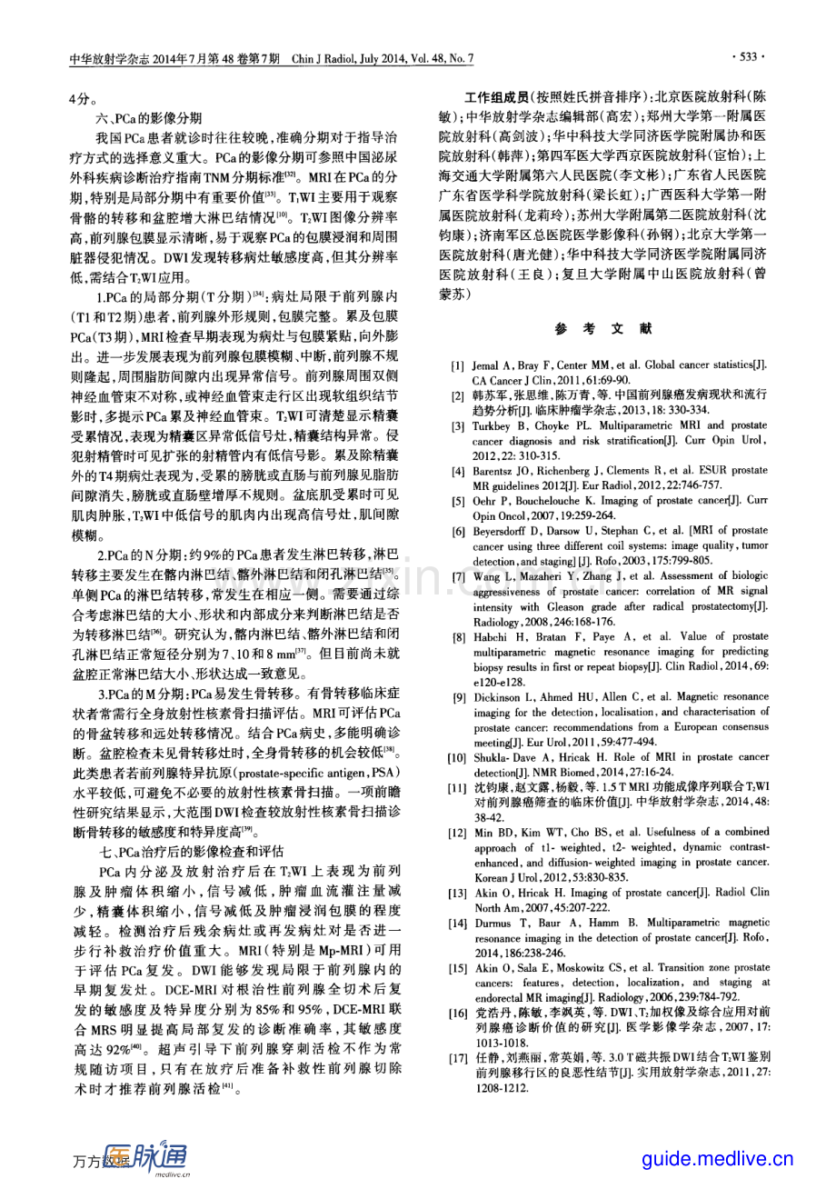 China - 前列腺癌MR检查和诊断共识.pdf_第3页