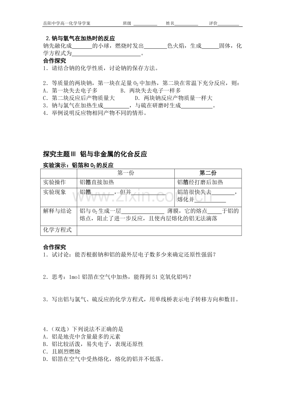 第一节金属的化学性质学案.doc_第2页