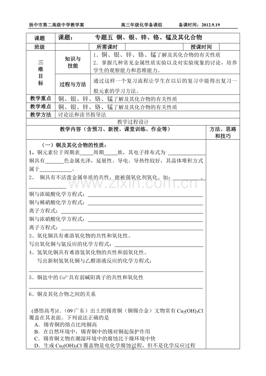 高三化学选修其他金属及其化合物.doc_第1页