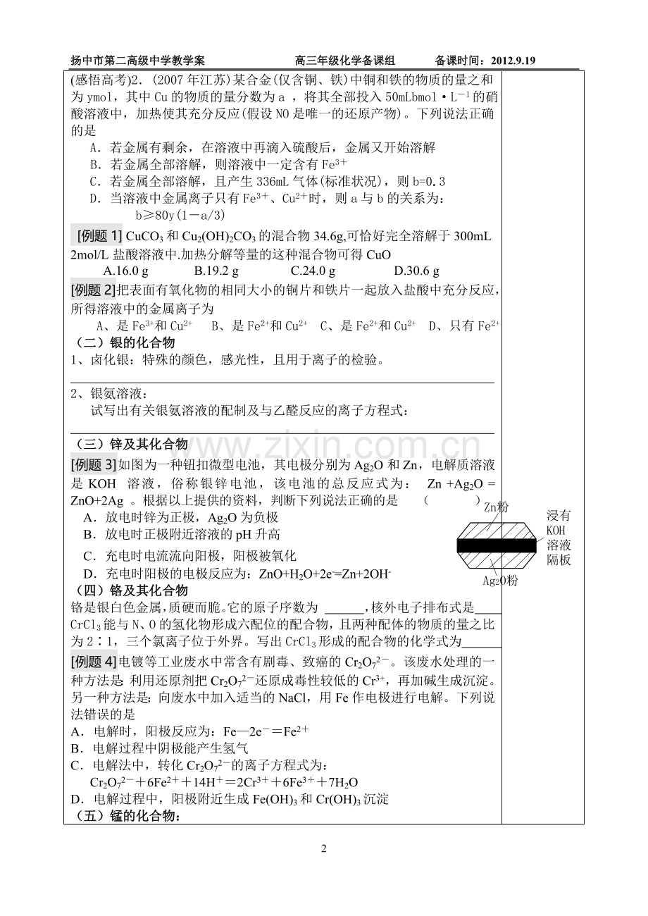 高三化学选修其他金属及其化合物.doc_第2页