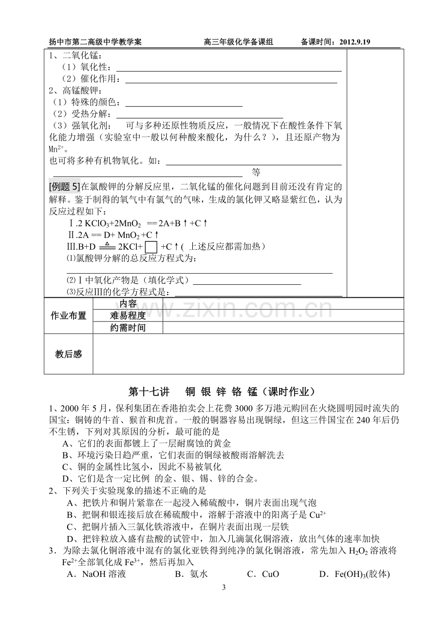 高三化学选修其他金属及其化合物.doc_第3页