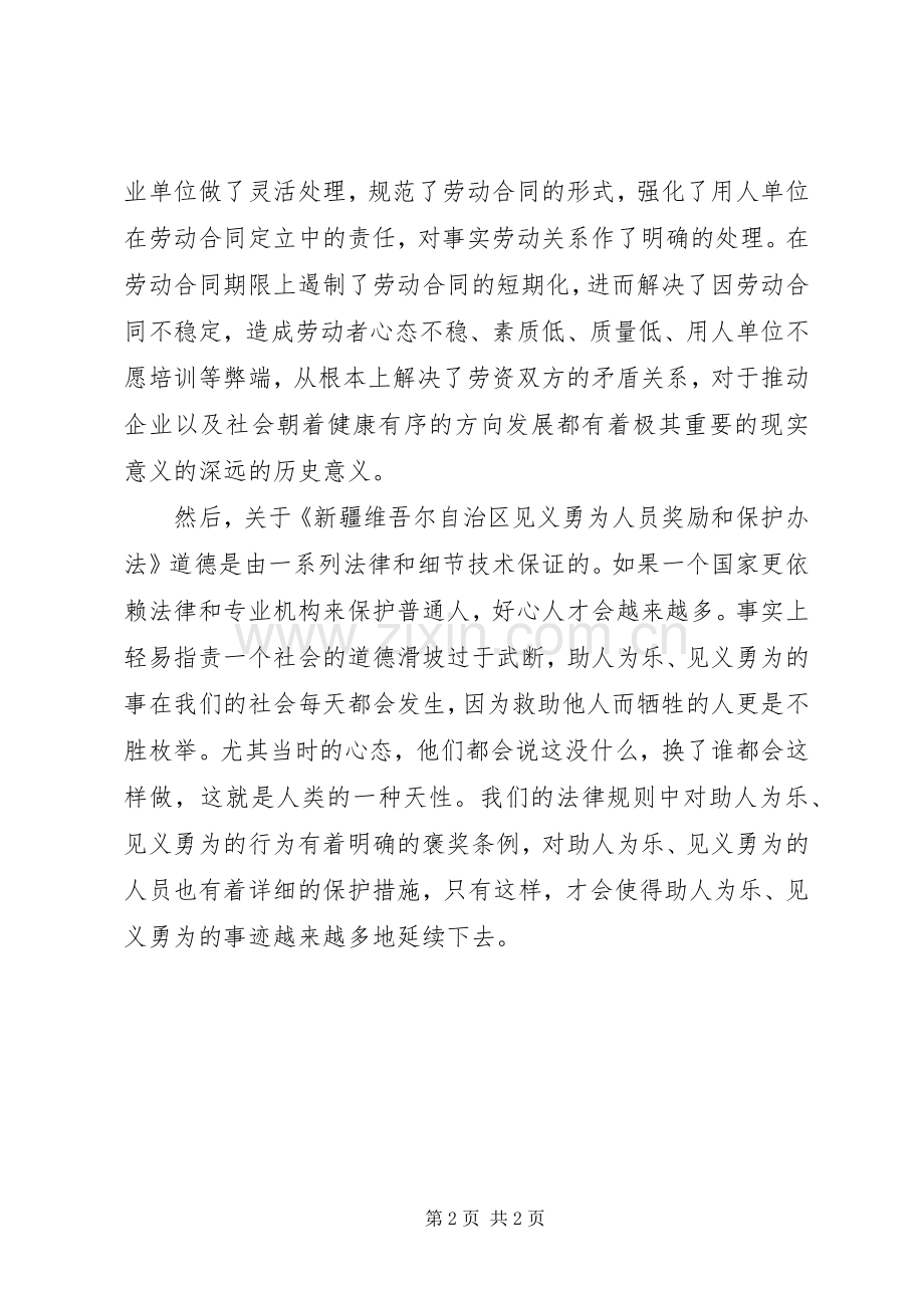 学习法律法规体会心得3.docx_第2页