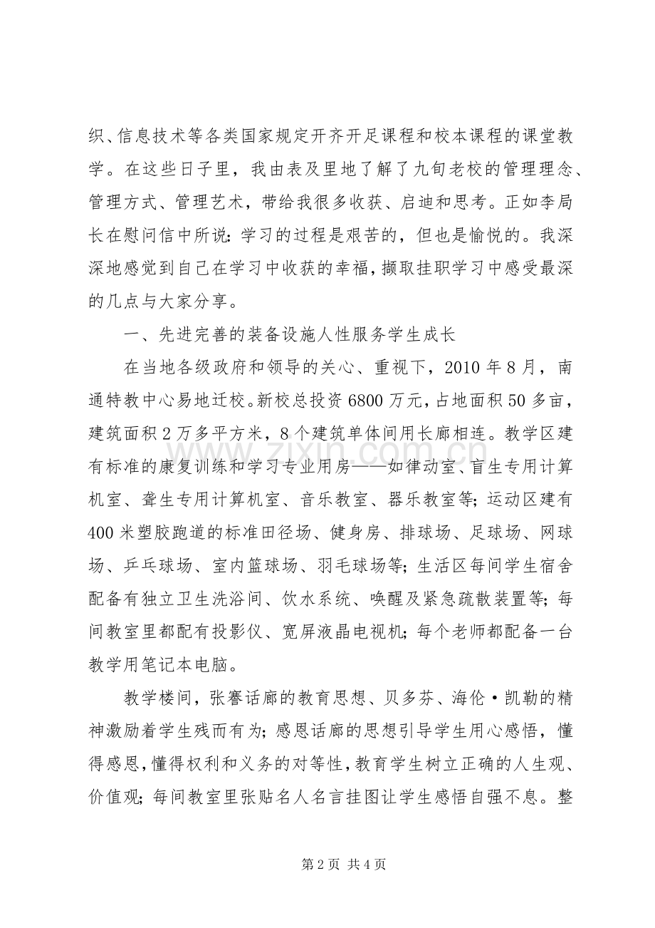 挂职校长体会心得.docx_第2页