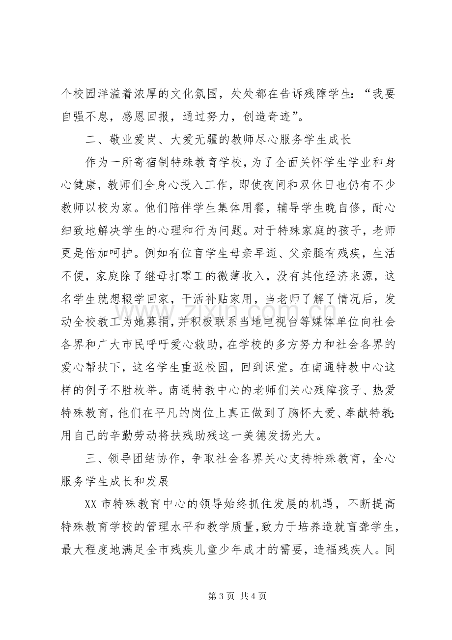 挂职校长体会心得.docx_第3页