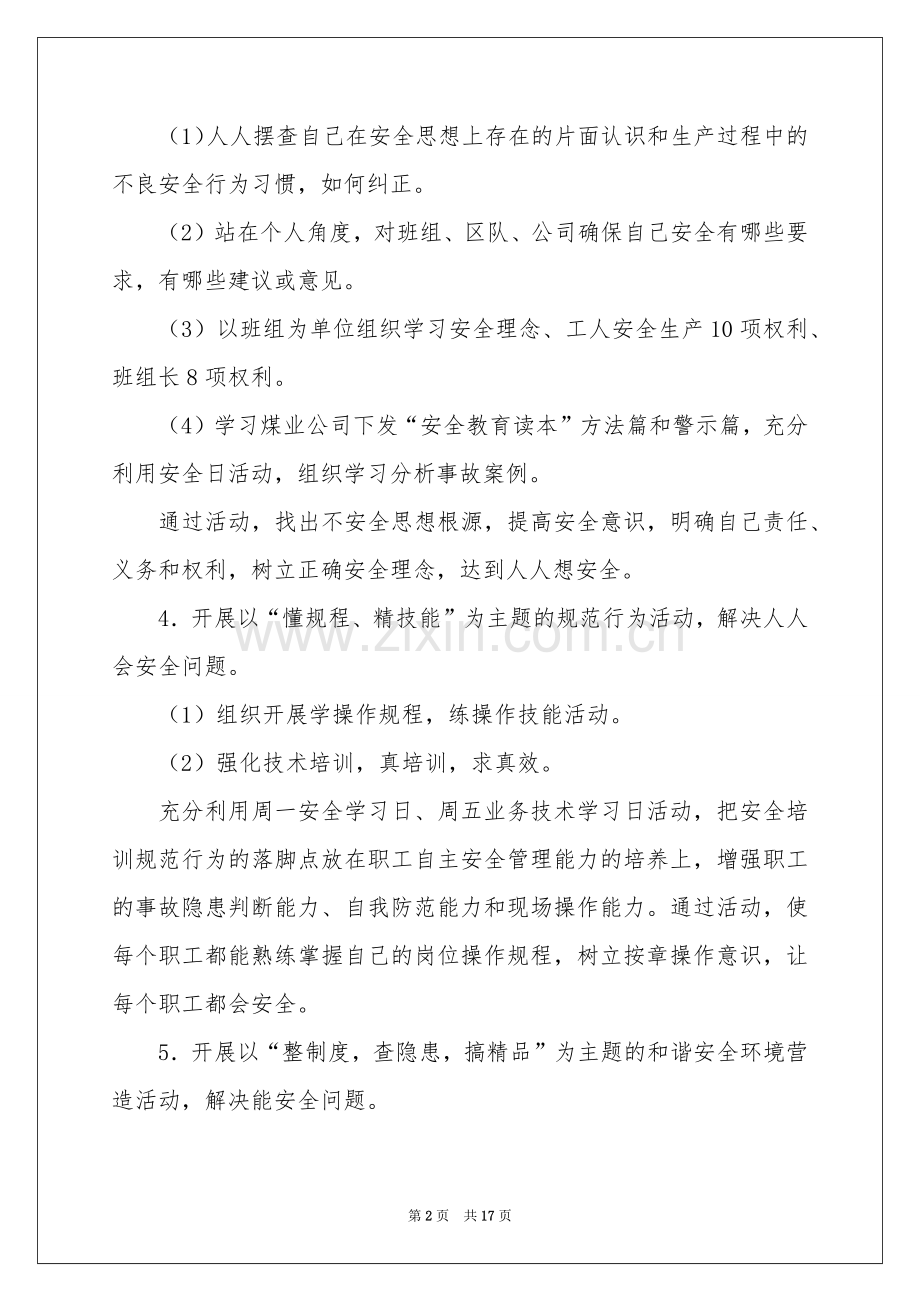 工作方案汇编五篇.docx_第2页