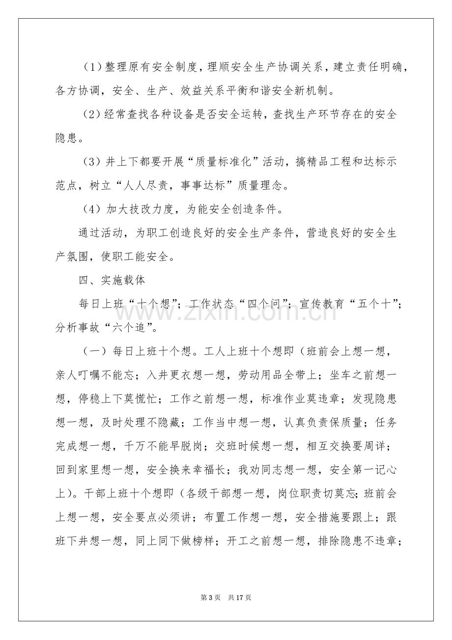 工作方案汇编五篇.docx_第3页