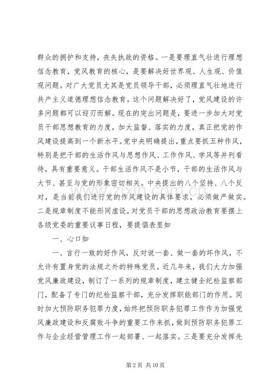 党的纪律教育学习体会心得.docx_第2页