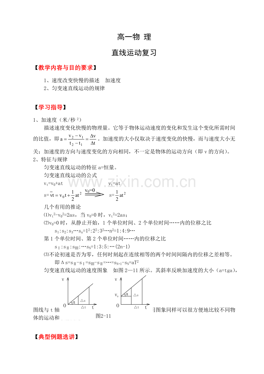 高一物理 直线运动复习.doc_第1页